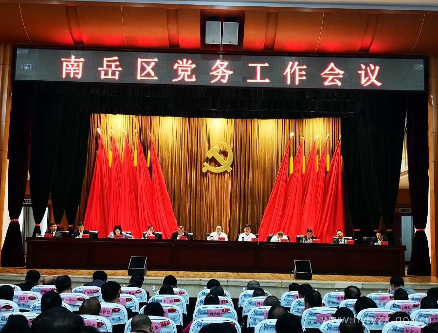 党务工作会议.jpg