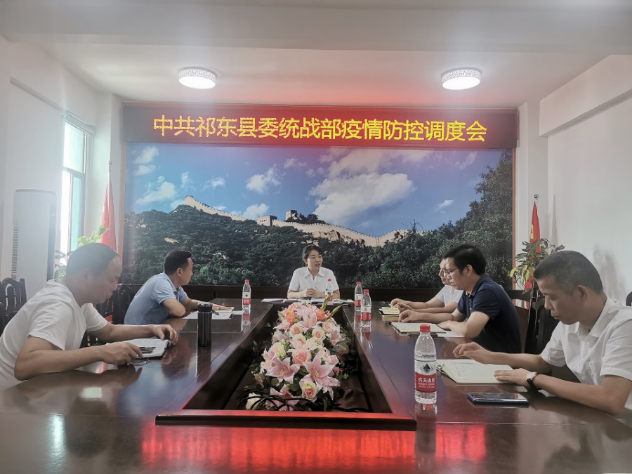 8.12疫情防控调度会.jpg