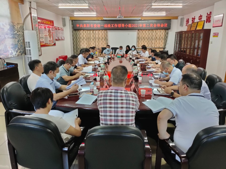 领导小组会议.jpg
