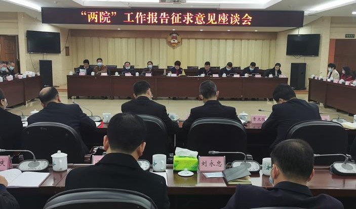 两院工作报告征求意见.jpg