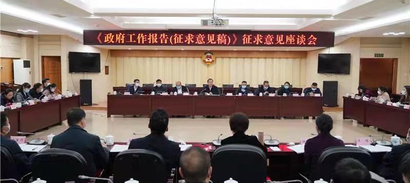 政府工作报告征求意见.jpg