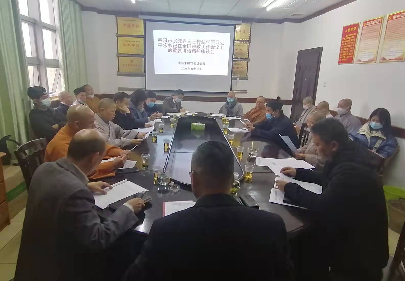 耒阳市宗教界学习全国宗教工作会议精神.jpg