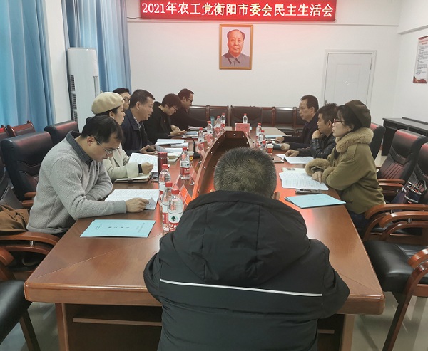 2021民主生活会·网.jpg