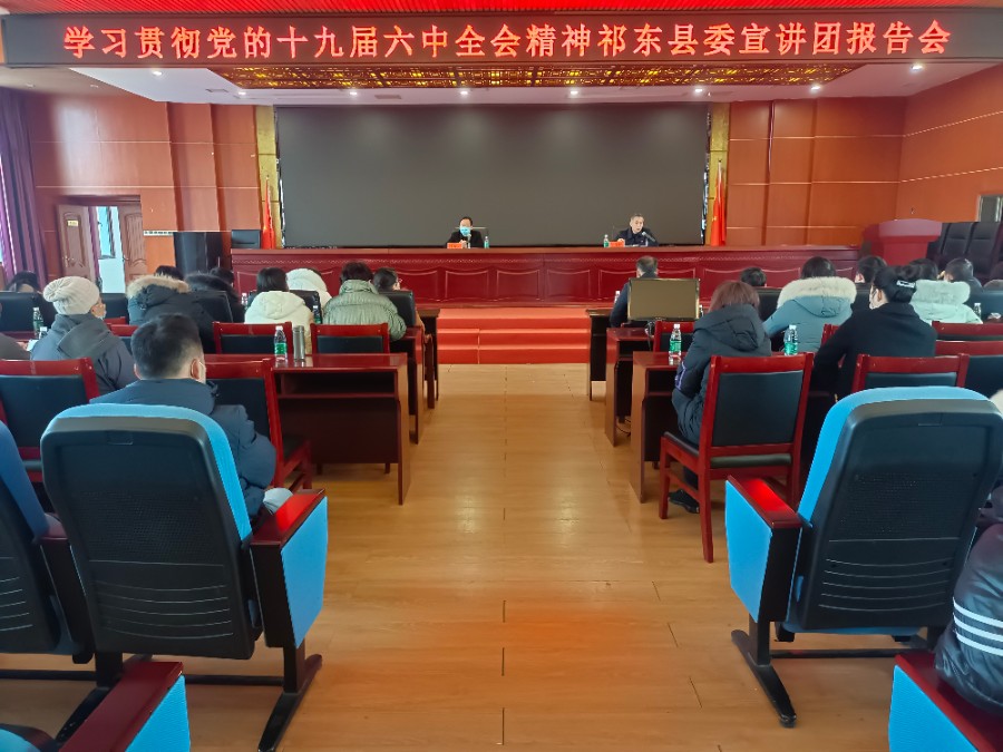 （1.13）宣讲十九届六中全会精神.jpg