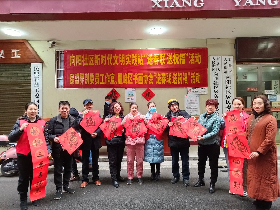 民盟界别委员工作室开展送春联活动 衡阳统一战线网