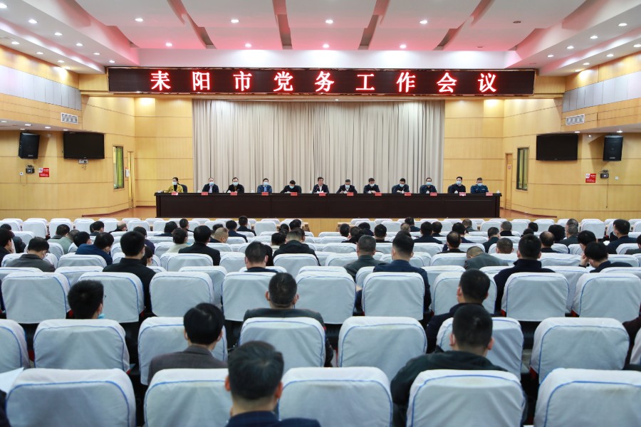 党务工作会议会场.jpg