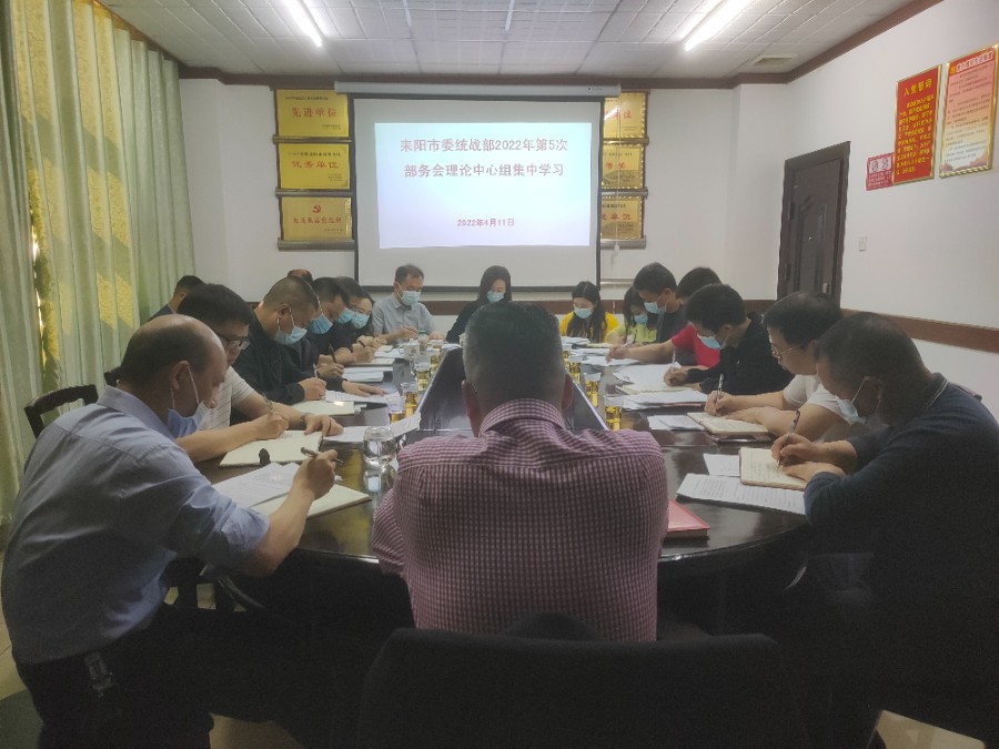市委统战部第5次部务会.jpg