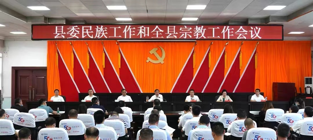 民宗会议图片.jpg