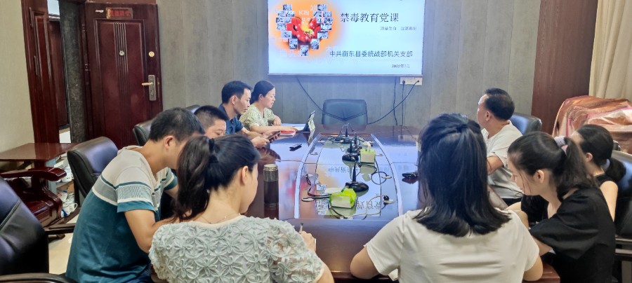 禁毒教育党课.jpg