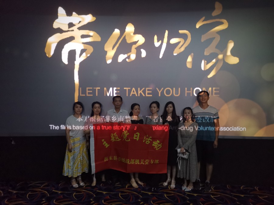 观看带你归家.jpg
