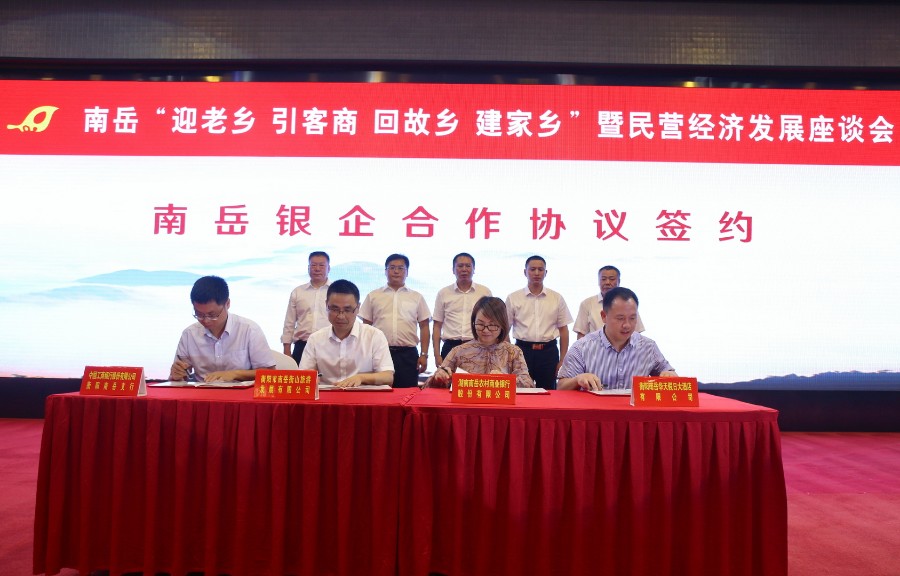 2020.5.27 南岳区“迎老乡 引客商 回故乡 建家乡”暨民营经济发展座谈会.jpg