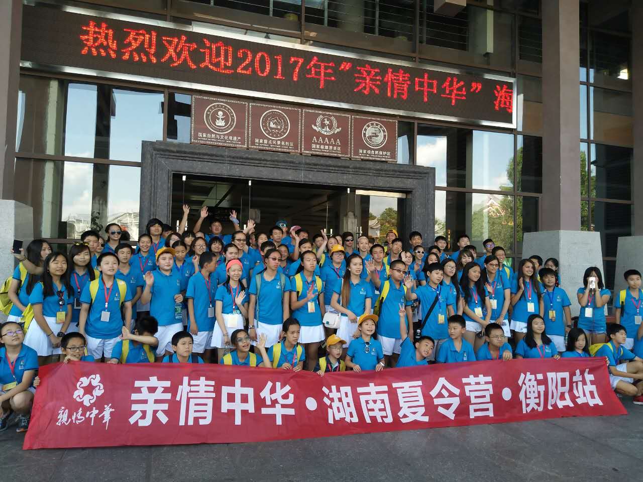 2017.7.17，2017“亲情中华”海外华裔青少年湖南夏令营走进南岳，九十余名来自美国、加拿大、日本、阿根廷、老挝、意大利等世界各地的华裔青少年来到南岳参访。.jpg