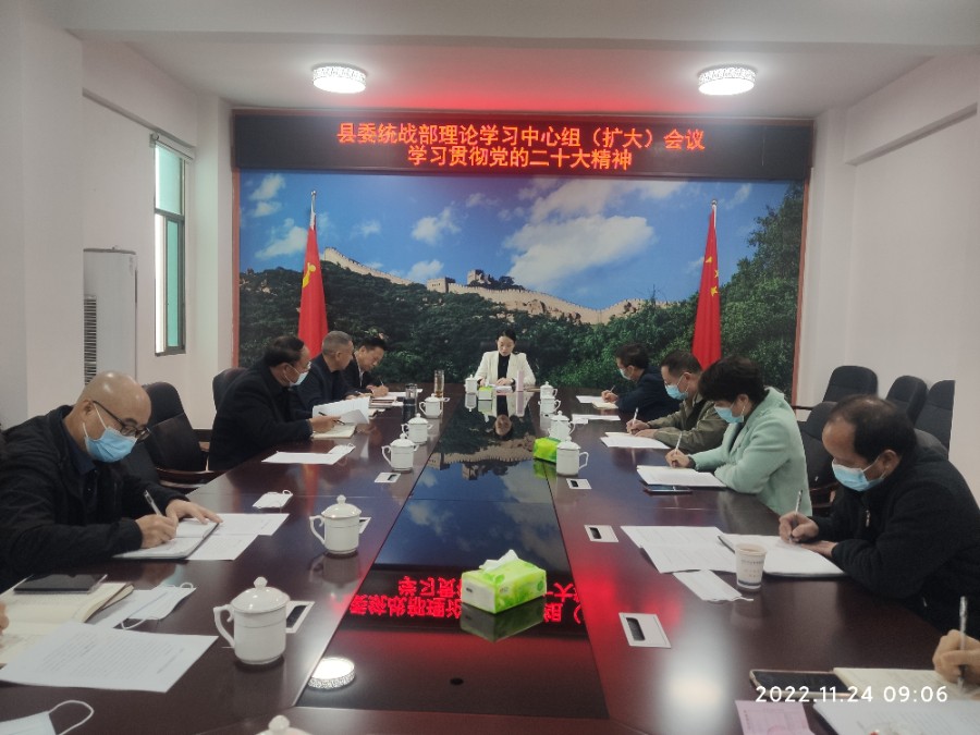 11.24中心组扩大会议学习二十大精神.jpg