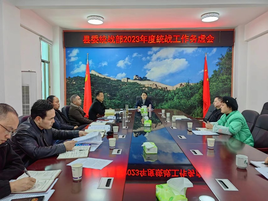 (2.24)2023年度统战工作务虚会.jpg
