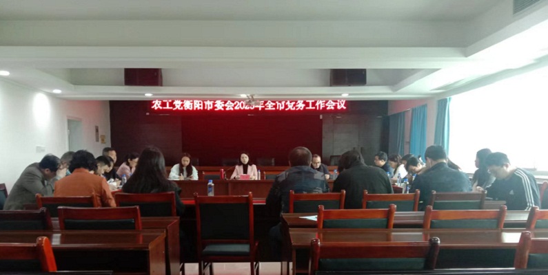 2023年全市党务工作会议·网.jpg