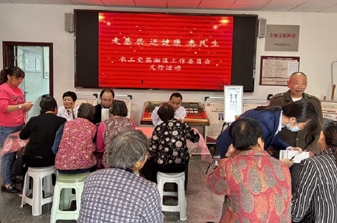 蒸湘区工委义诊·网.jpg