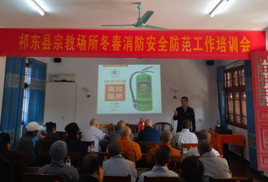 （11.29）宗教场所冬春消防安全防范工作培训会2.jpg