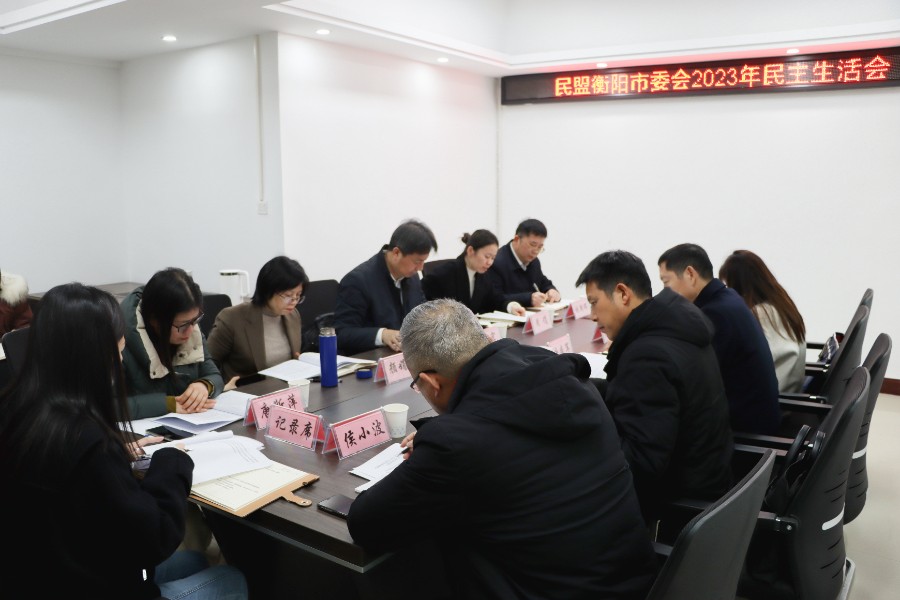 民主生活会 (2).jpg