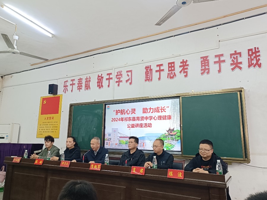 （4.10）“护航心灵  助力成长”心理健康公益讲座1.jpg