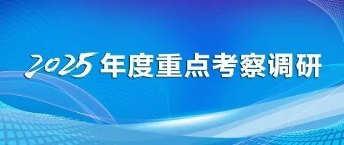 【大调研•新华社】全国无党派人士考察团：促进消费意愿和消费能力 全方位扩大国内需求