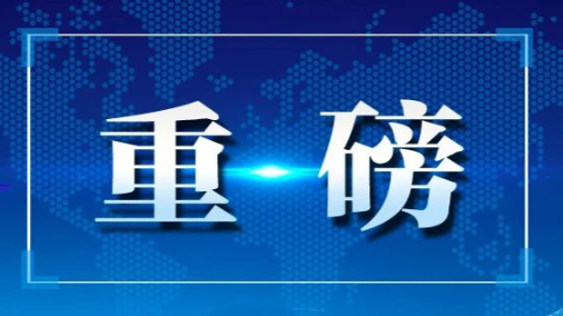 习近平就研究吸收网民对“十五五”规划编制工作意见建议作出重要指示